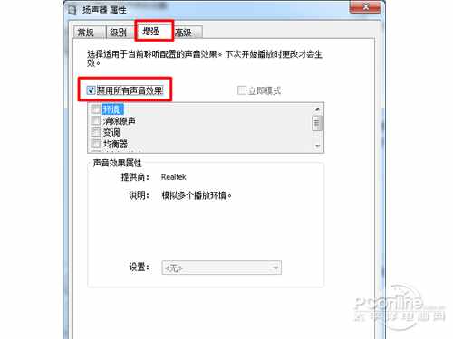 在打開的窗口中切換至“增強(qiáng)”選項(xiàng)卡