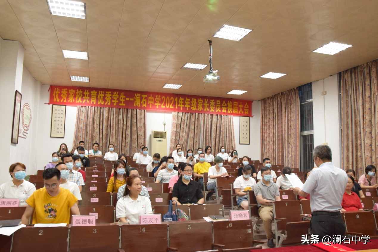 瀾石中學(xué)開展八年級家委會換屆大會暨與金絲結(jié)家長學(xué)校簽約儀式