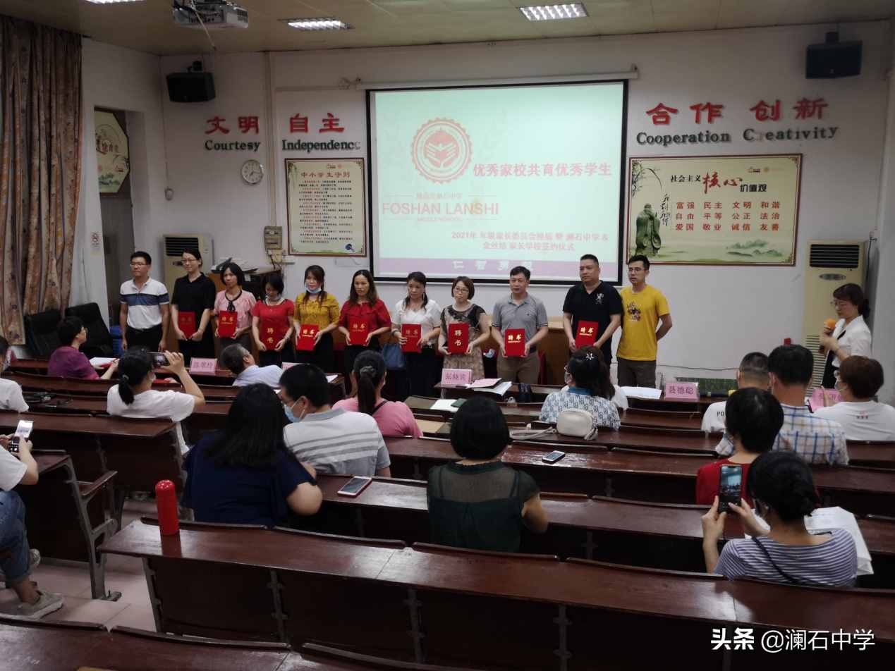 瀾石中學(xué)開展八年級家委會換屆大會暨與金絲結(jié)家長學(xué)校簽約儀式