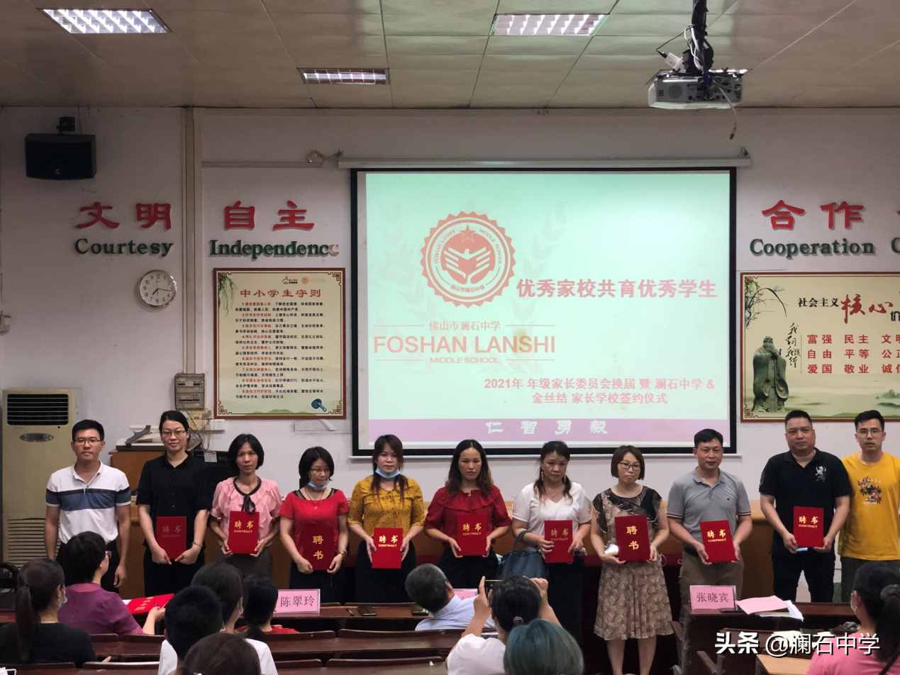 瀾石中學(xué)開展八年級家委會換屆大會暨與金絲結(jié)家長學(xué)校簽約儀式