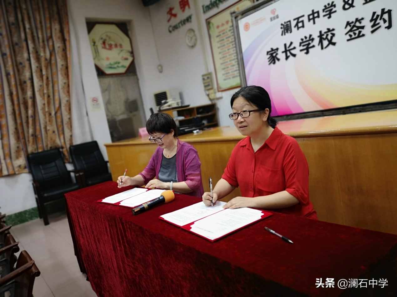 瀾石中學(xué)開展八年級家委會換屆大會暨與金絲結(jié)家長學(xué)校簽約儀式