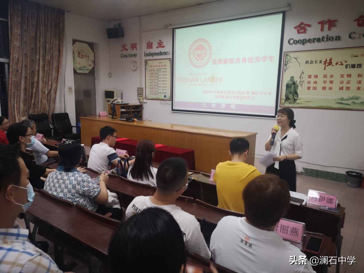 瀾石中學(xué)開展八年級家委會換屆大會暨與金絲結(jié)家長學(xué)校簽約儀式