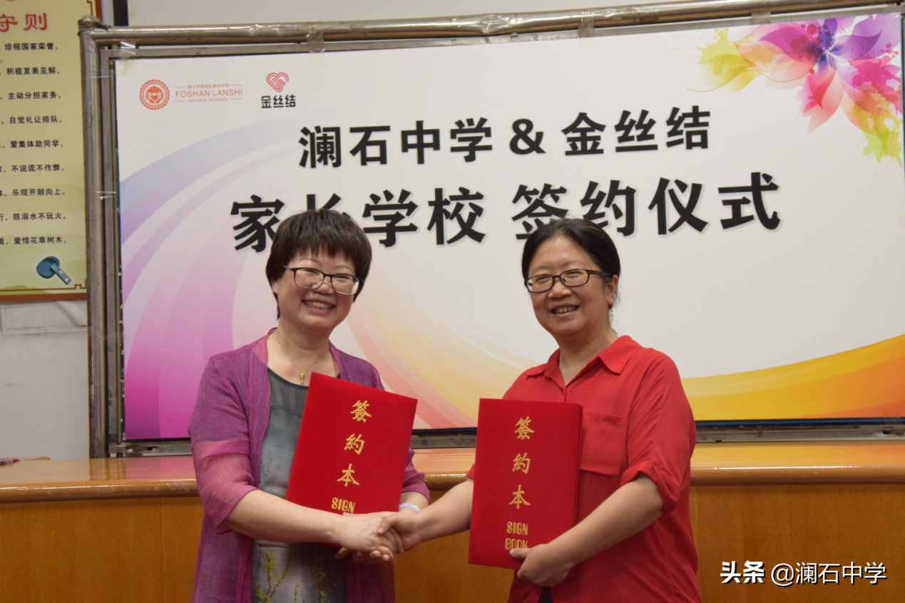 瀾石中學(xué)開展八年級家委會換屆大會暨與金絲結(jié)家長學(xué)校簽約儀式