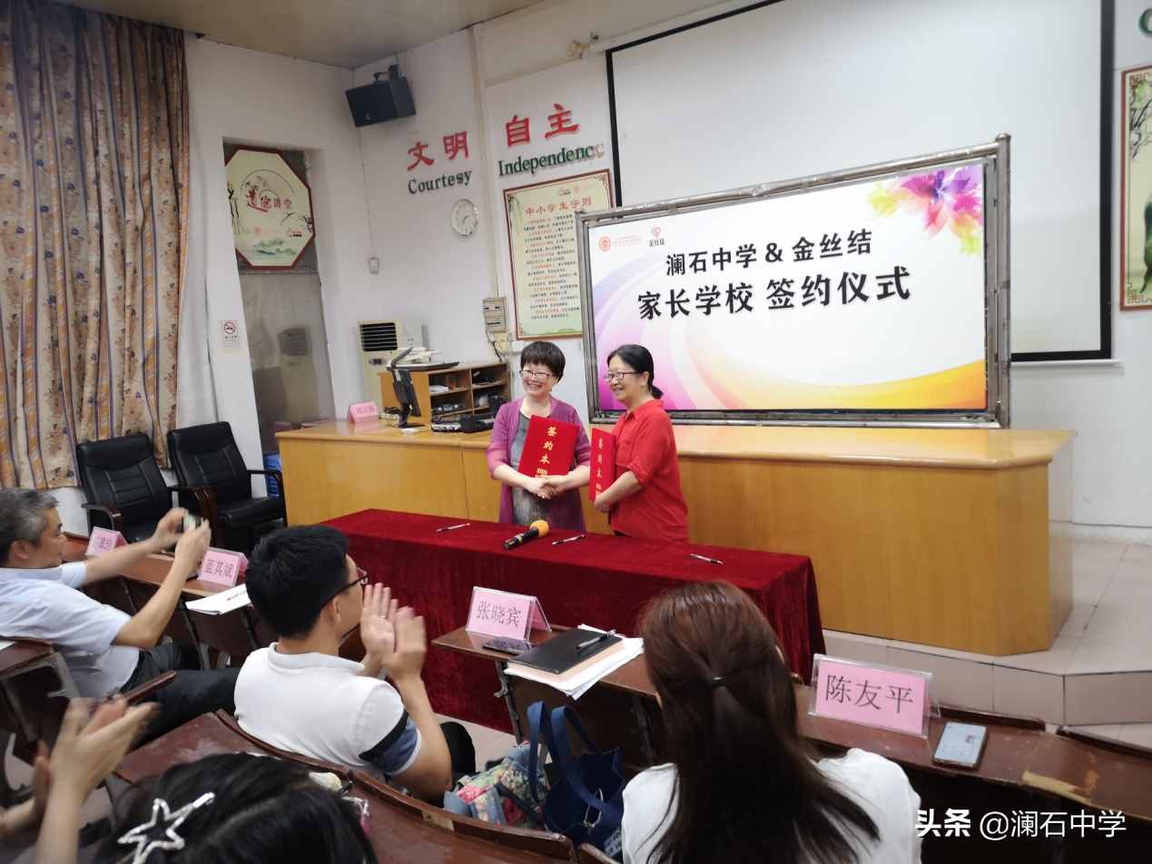 瀾石中學(xué)開展八年級家委會換屆大會暨與金絲結(jié)家長學(xué)校簽約儀式