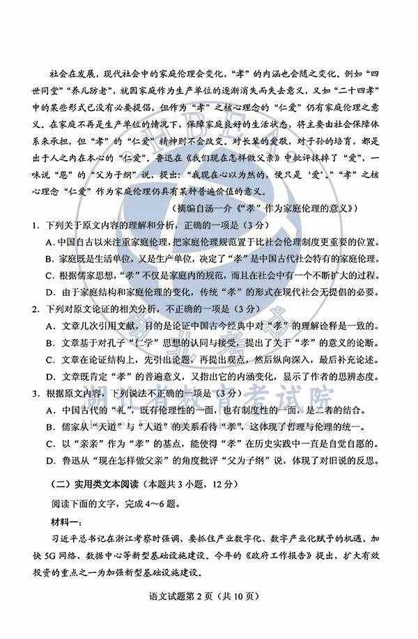 高清版！2020年福建高考各科試卷及答案來了