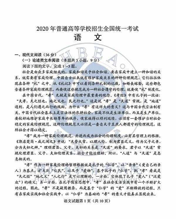 高清版！2020年福建高考各科試卷及答案來了