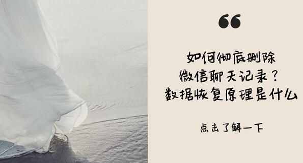 如何徹底清除微信聊天記錄？微信小技巧分享