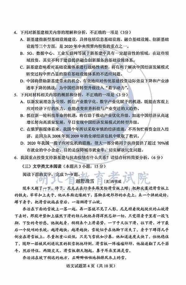 高清版！2020年福建高考各科試卷及答案來了