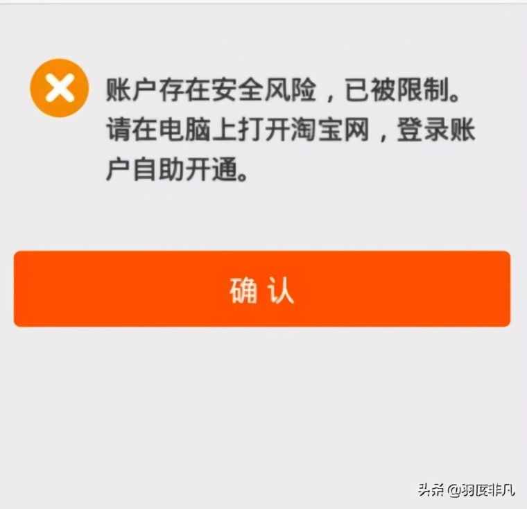 淘寶被限制登錄怎么辦？