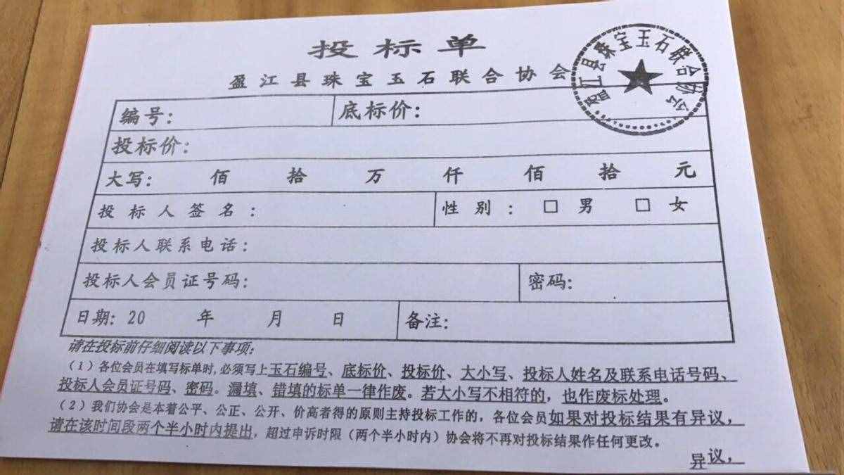 翡翠毛料公盤(pán)簡(jiǎn)介