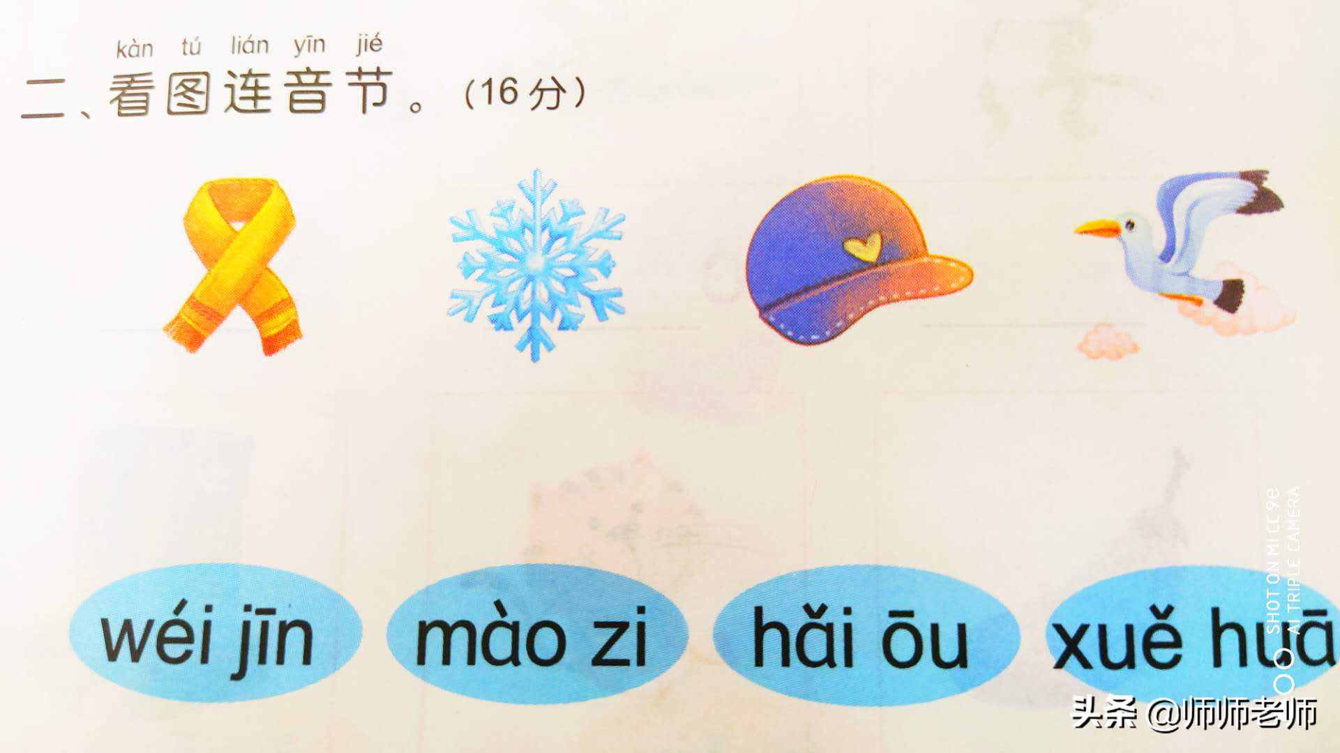 復(fù)韻母專項解讀以及專項訓(xùn)練