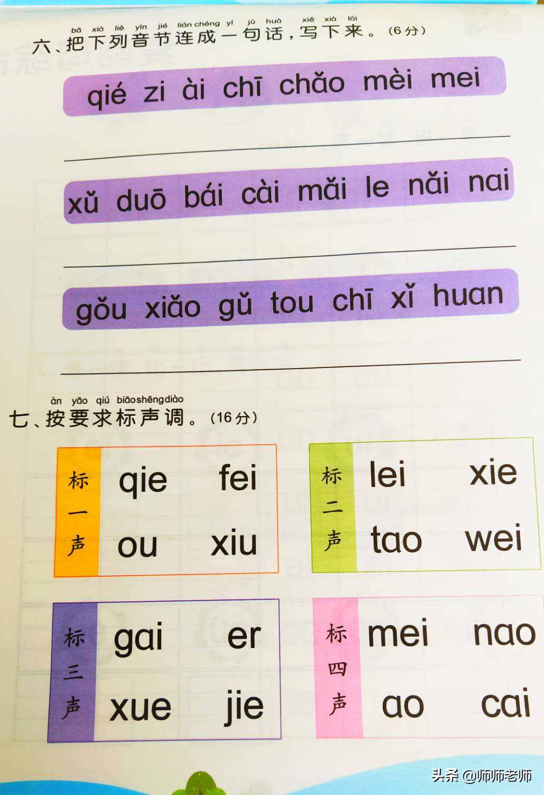 復(fù)韻母專項解讀以及專項訓(xùn)練