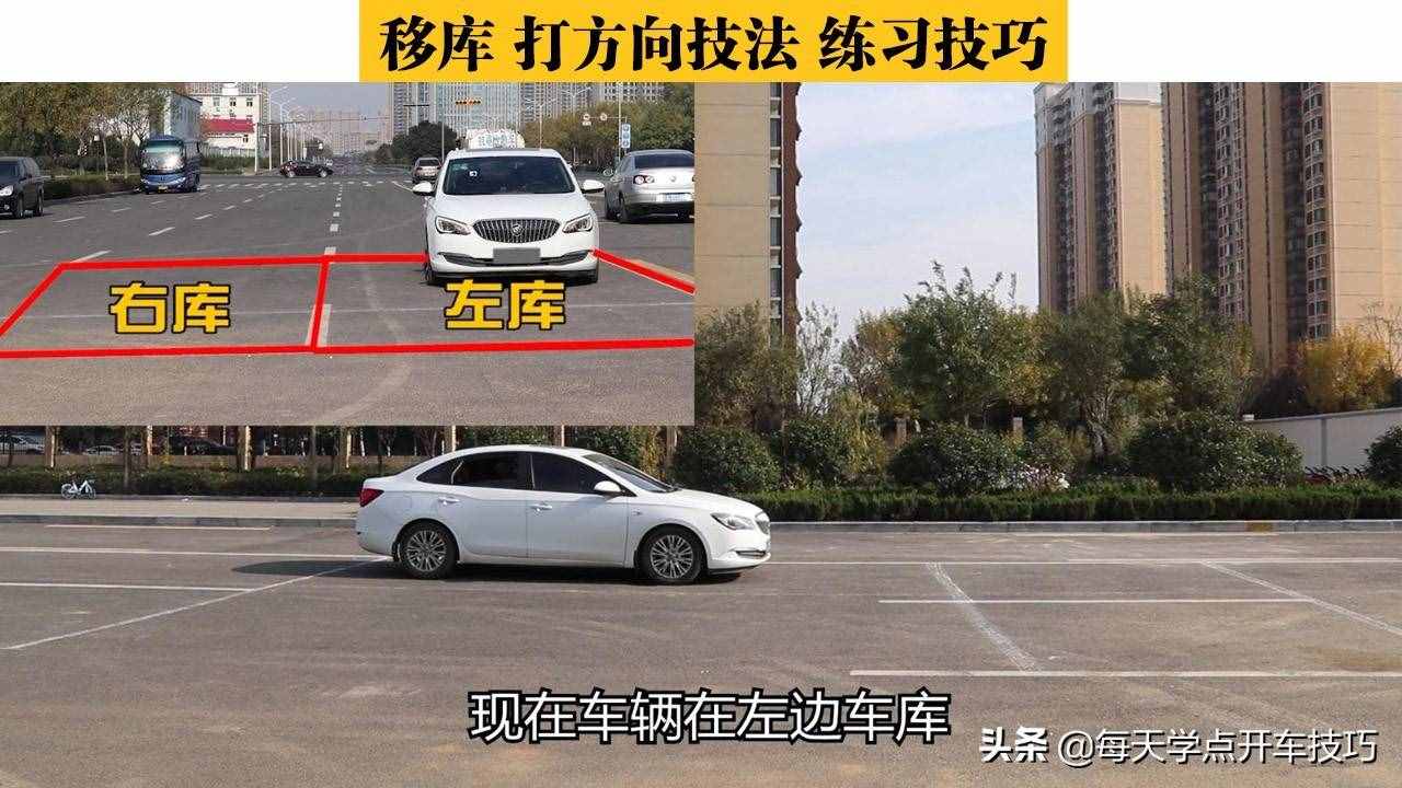 移庫打方向技巧，老司機駕考內(nèi)容，一個很實用但即將失傳的技巧
