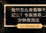 今日更新如何查看我老婆刪除的微信聊天記錄（如何查看我老婆刪除的微信聊天）