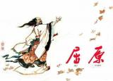 今日更新屈原跳的是什么江在哪里（屈原一生忠于楚國(guó)）