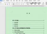 今日更新文檔結(jié)構(gòu)圖（Word中設(shè)置文檔結(jié)構(gòu)圖）