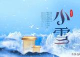 今日更新小雪吃什么食物（6道傳統(tǒng)美食記得吃）