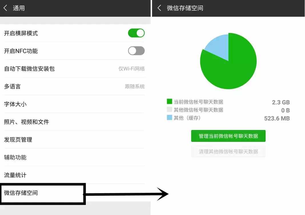 這樣能把微信徹底清理，重要聊天記錄還能保留