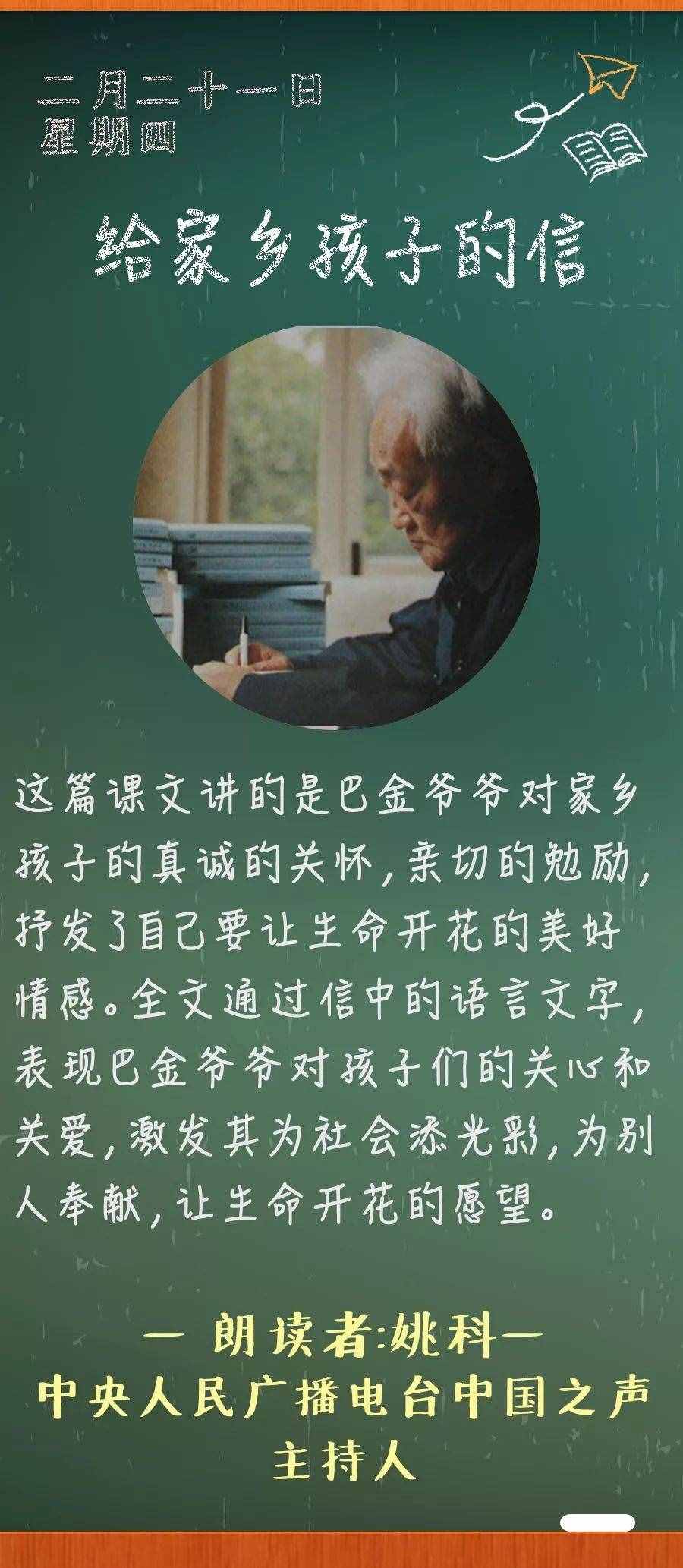 《給家鄉(xiāng)孩子的信》丨那些年，我們一起讀過(guò)的課文