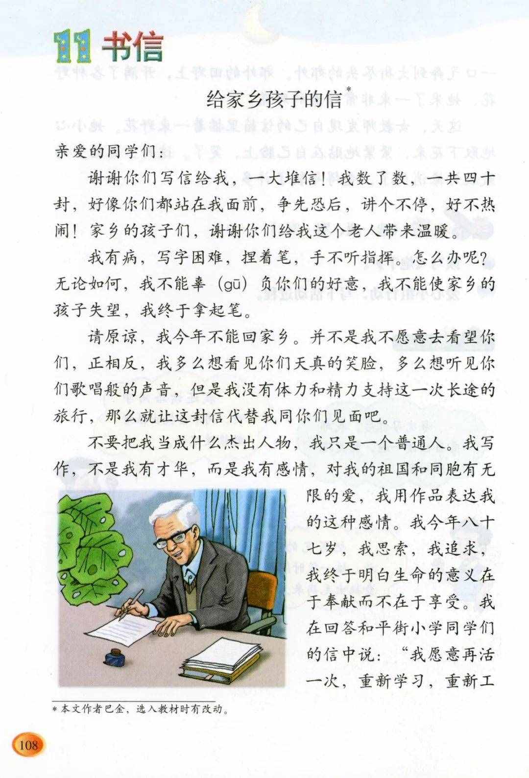 《給家鄉(xiāng)孩子的信》丨那些年，我們一起讀過(guò)的課文