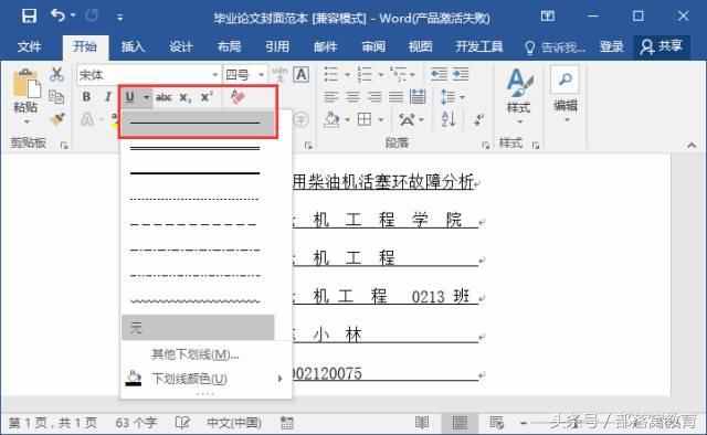Word必備的下劃線技巧，你會(huì)幾種？