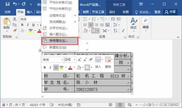 Word必備的下劃線技巧，你會(huì)幾種？