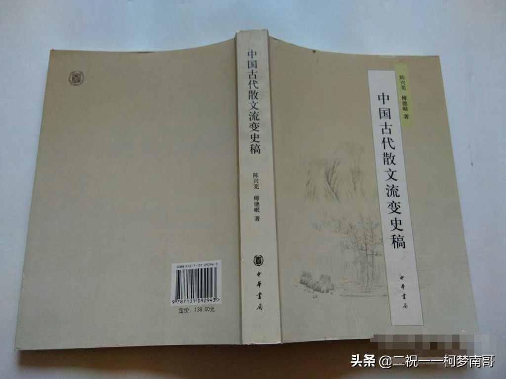 中國(guó)古代散文流變史稿