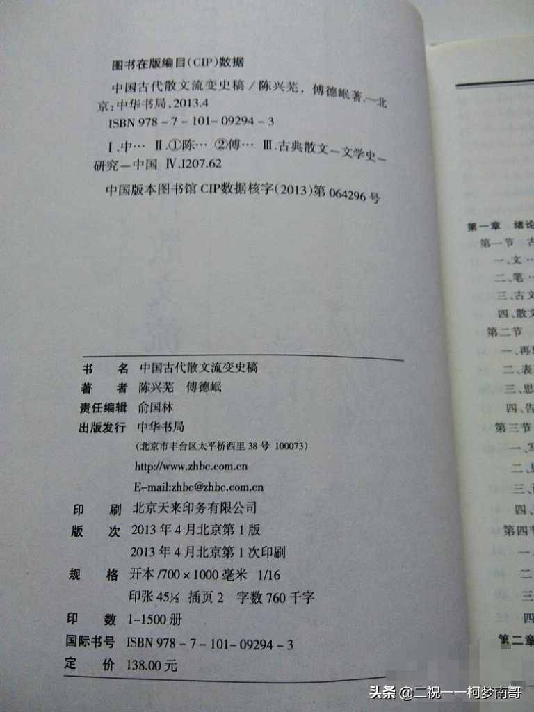中國(guó)古代散文流變史稿