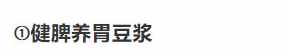 分享4款營(yíng)養(yǎng)豆?jié){配方，一周不重樣，簡(jiǎn)單營(yíng)養(yǎng)，早餐喝它胃暖暖的