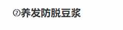分享4款營(yíng)養(yǎng)豆?jié){配方，一周不重樣，簡(jiǎn)單營(yíng)養(yǎng)，早餐喝它胃暖暖的