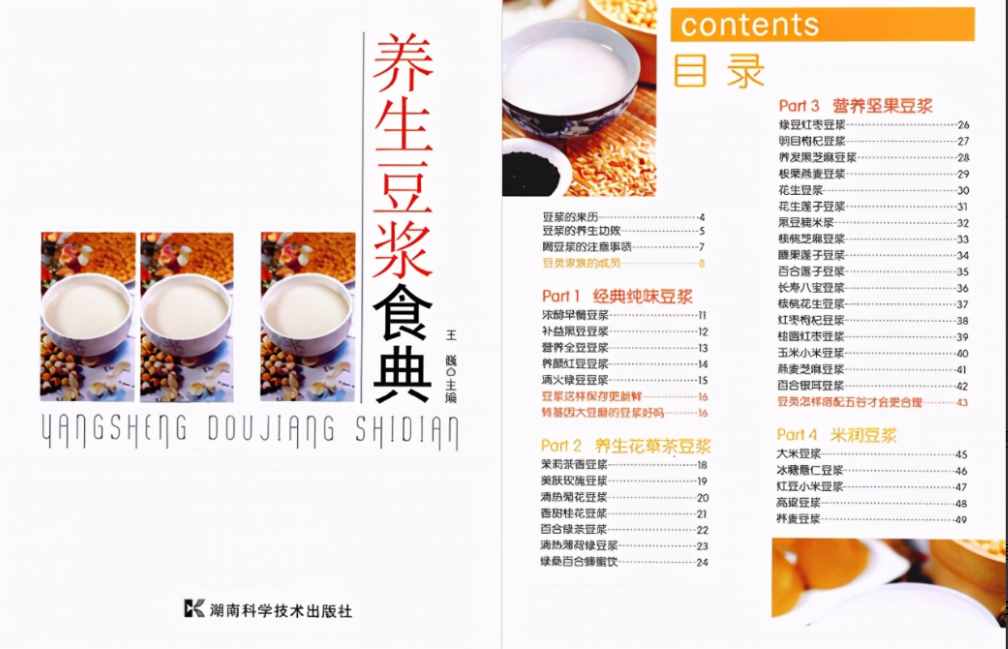 分享4款營(yíng)養(yǎng)豆?jié){配方，一周不重樣，簡(jiǎn)單營(yíng)養(yǎng)，早餐喝它胃暖暖的
