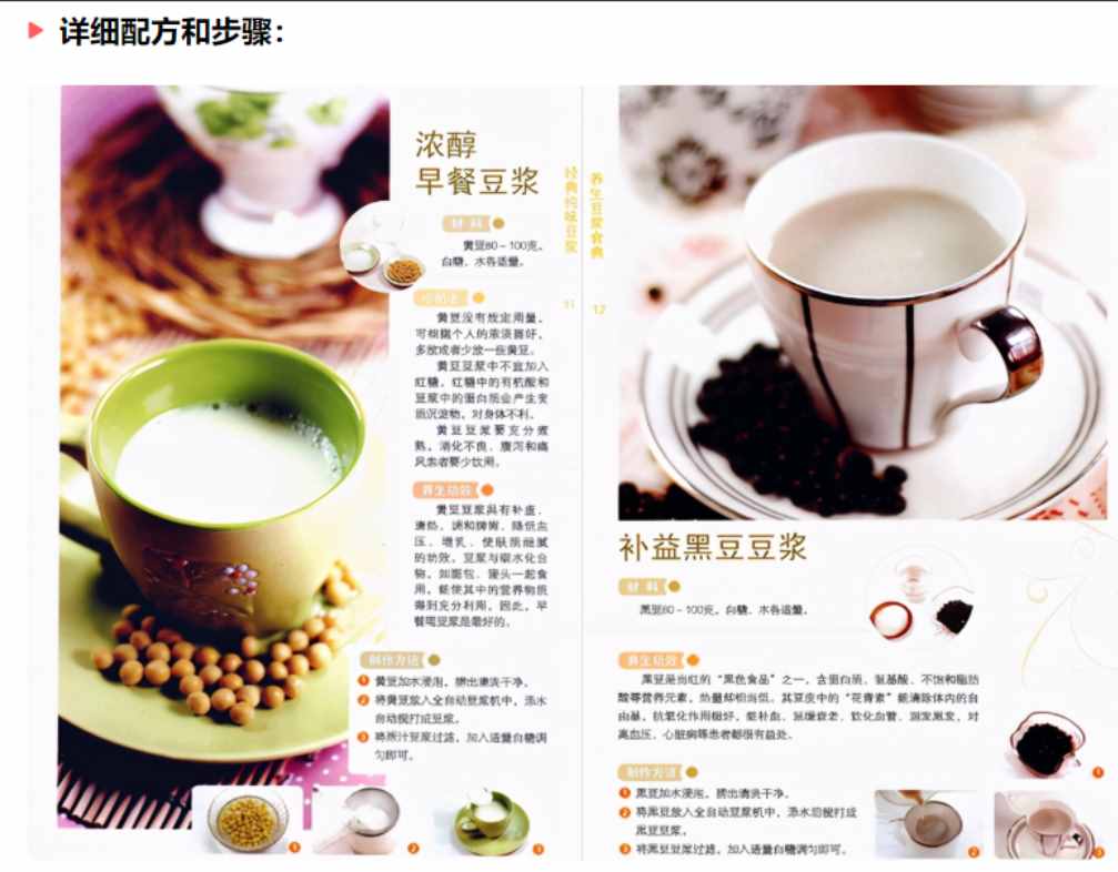 分享4款營(yíng)養(yǎng)豆?jié){配方，一周不重樣，簡(jiǎn)單營(yíng)養(yǎng)，早餐喝它胃暖暖的