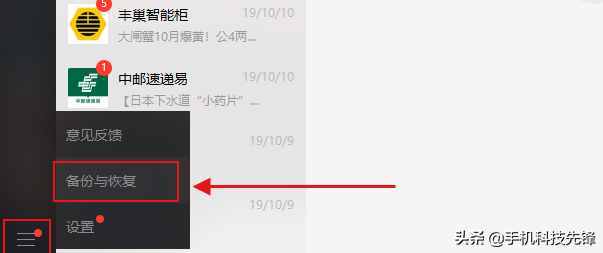微信聊天記錄已刪除，居然還能恢復？這3個方法，教你快速找回