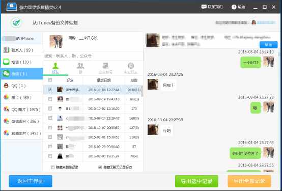 微信聊天記錄怎么查？微信聊天記錄查看器怎么使用