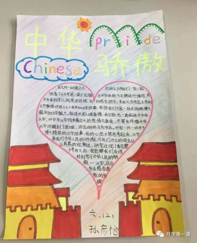 《開學(xué)第一課》觀后感怎么寫？這份寫作指南請轉(zhuǎn)給家長