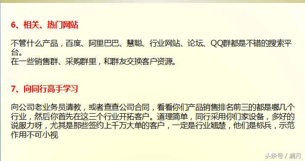 怎么找客戶，我給你推薦，7個非同尋常的辦法！