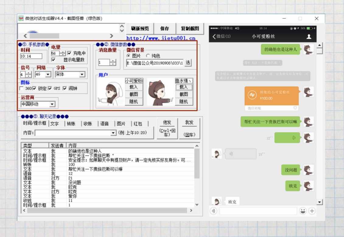 不用小號也能偽造微信聊天記錄！它讓你秒變精分
