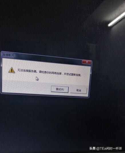 英雄聯(lián)盟出現(xiàn)無(wú)法連接服務(wù)器的幾種解決方法