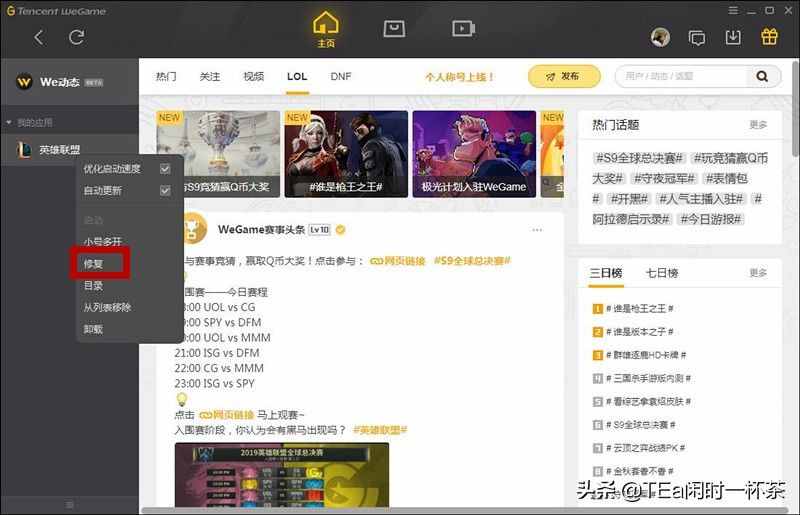 英雄聯(lián)盟出現(xiàn)無(wú)法連接服務(wù)器的幾種解決方法