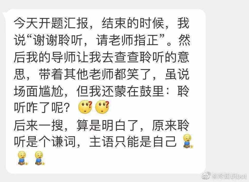 “謝謝聆聽，請老師指正”？這些詞可別亂用了…
