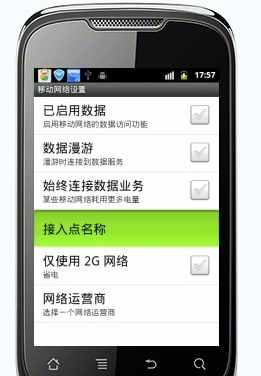 手機上網怎么設置