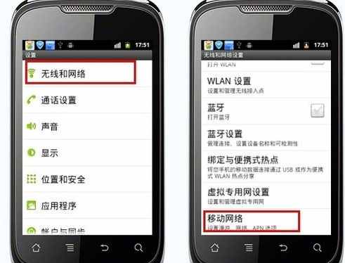 手機上網怎么設置