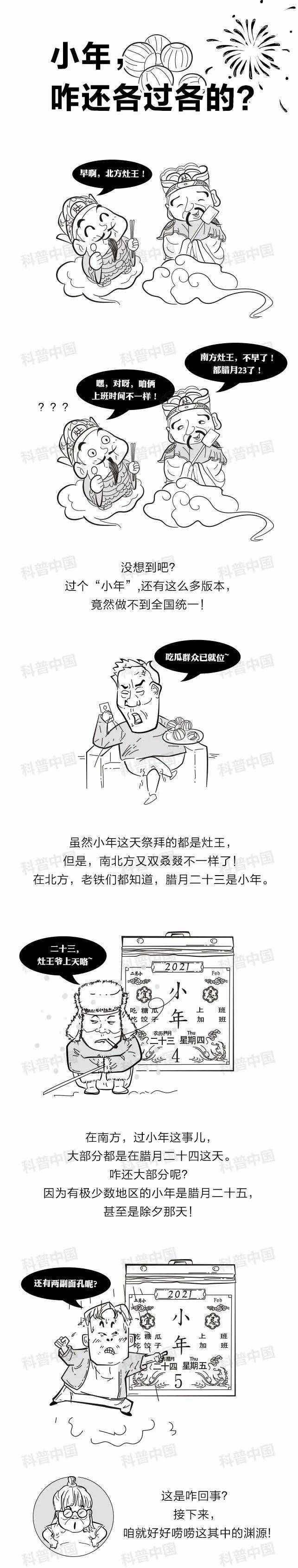 吃瓜群眾已就位！為啥北方和南方的小年差一天？真相出乎意料…