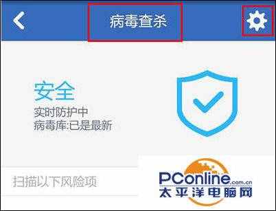 騰訊手機管家查殺病毒圖文步驟