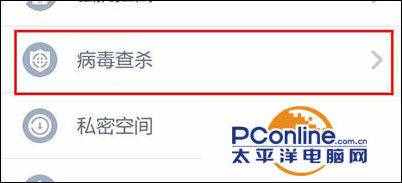 騰訊手機管家查殺病毒圖文步驟