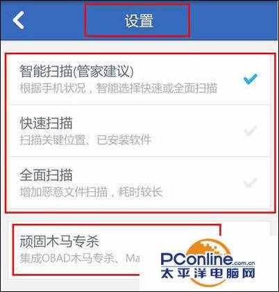 騰訊手機管家查殺病毒圖文步驟