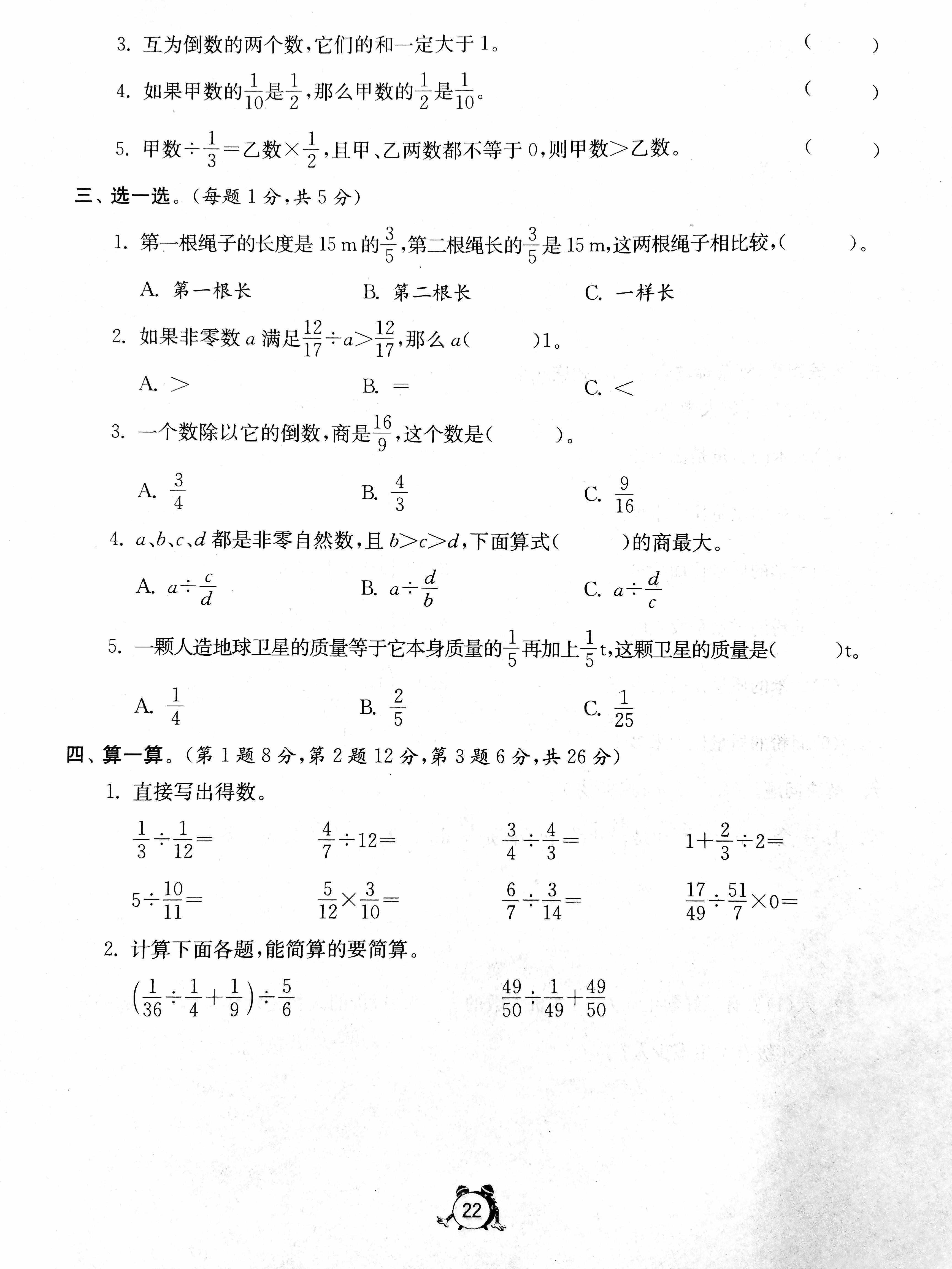 六年級(jí)上冊(cè)第三單元，分?jǐn)?shù)除法B卷，難度稍高，來(lái)試試，后附答案