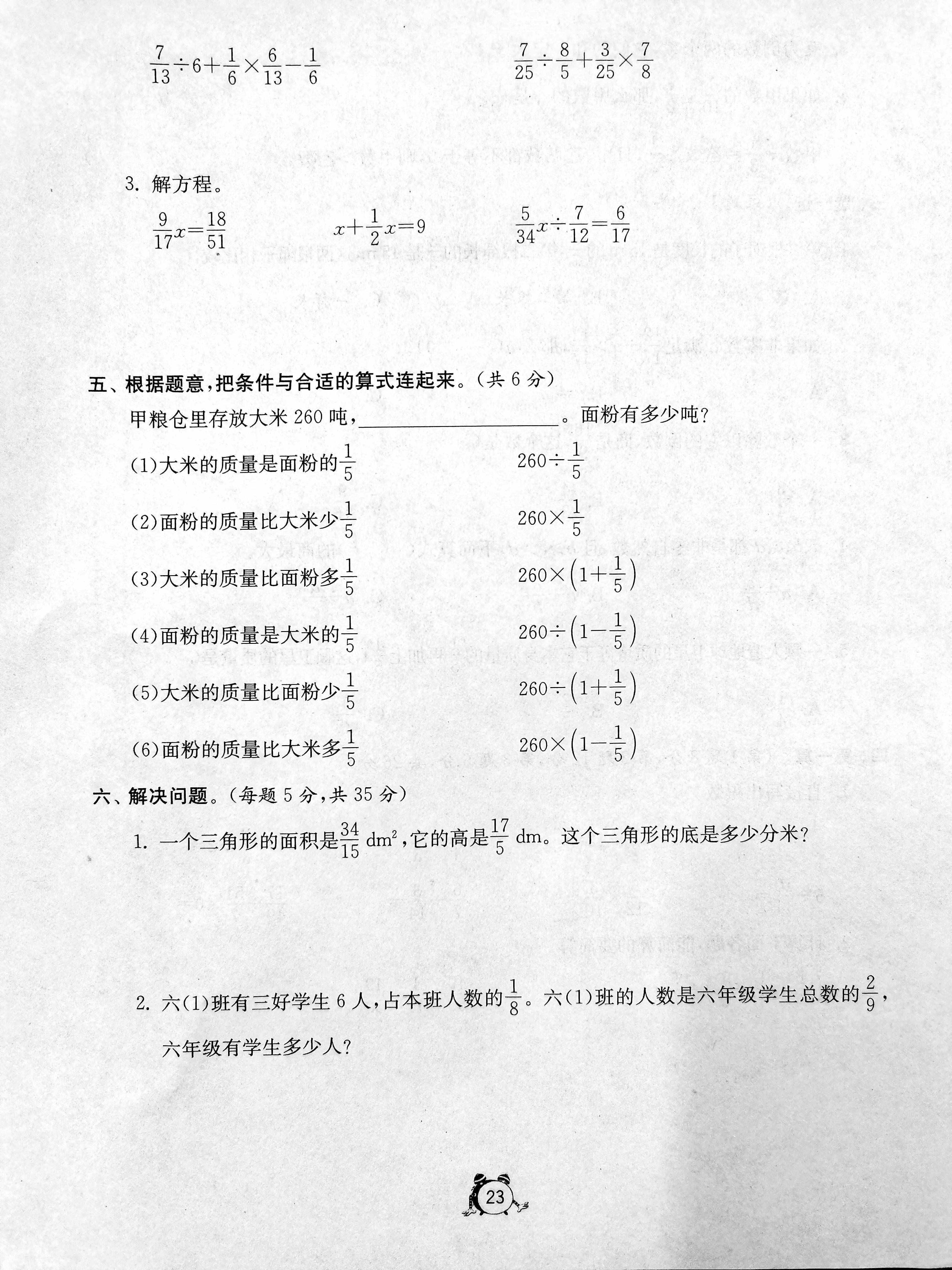 六年級(jí)上冊(cè)第三單元，分?jǐn)?shù)除法B卷，難度稍高，來(lái)試試，后附答案