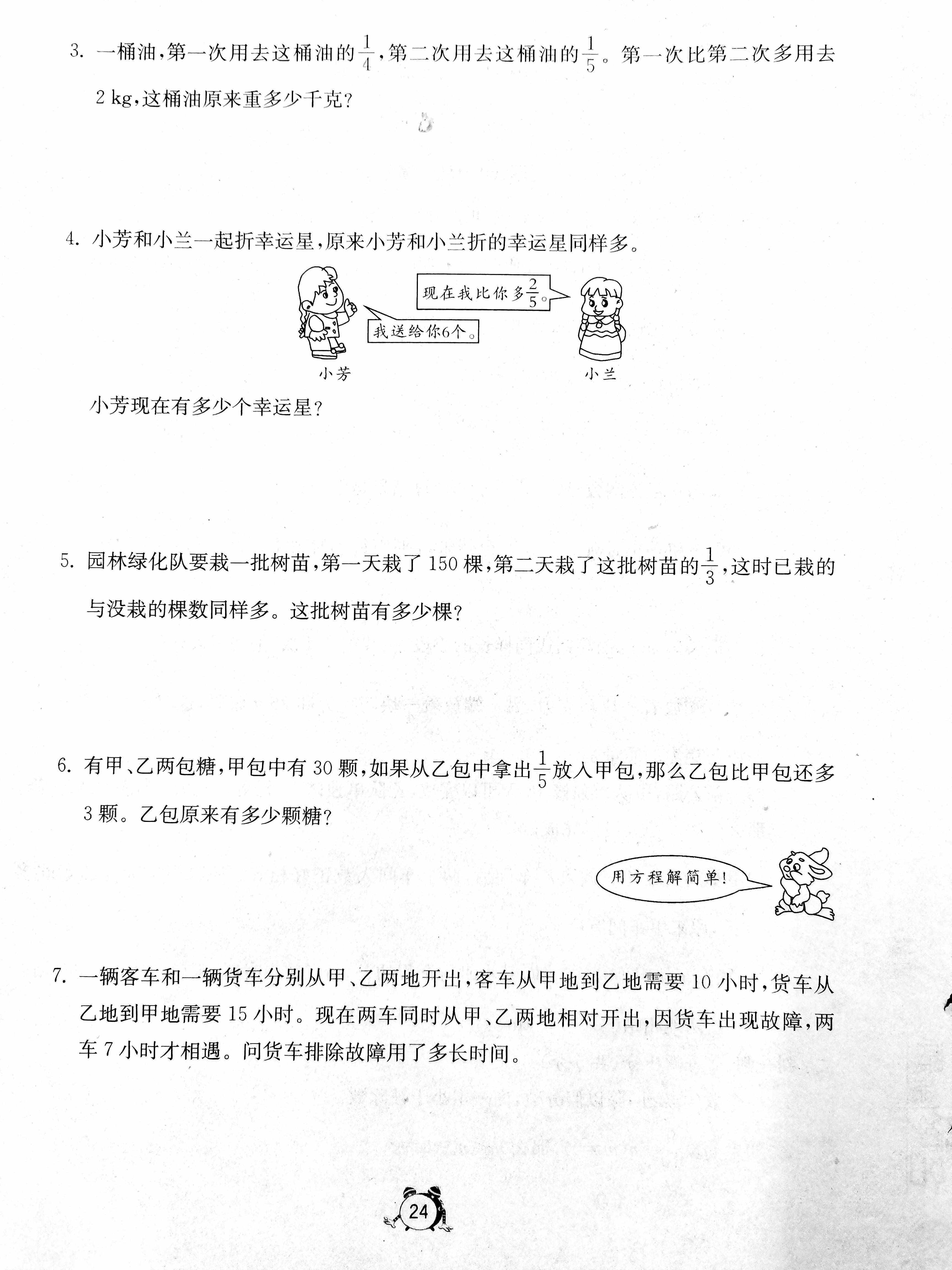 六年級(jí)上冊(cè)第三單元，分?jǐn)?shù)除法B卷，難度稍高，來(lái)試試，后附答案