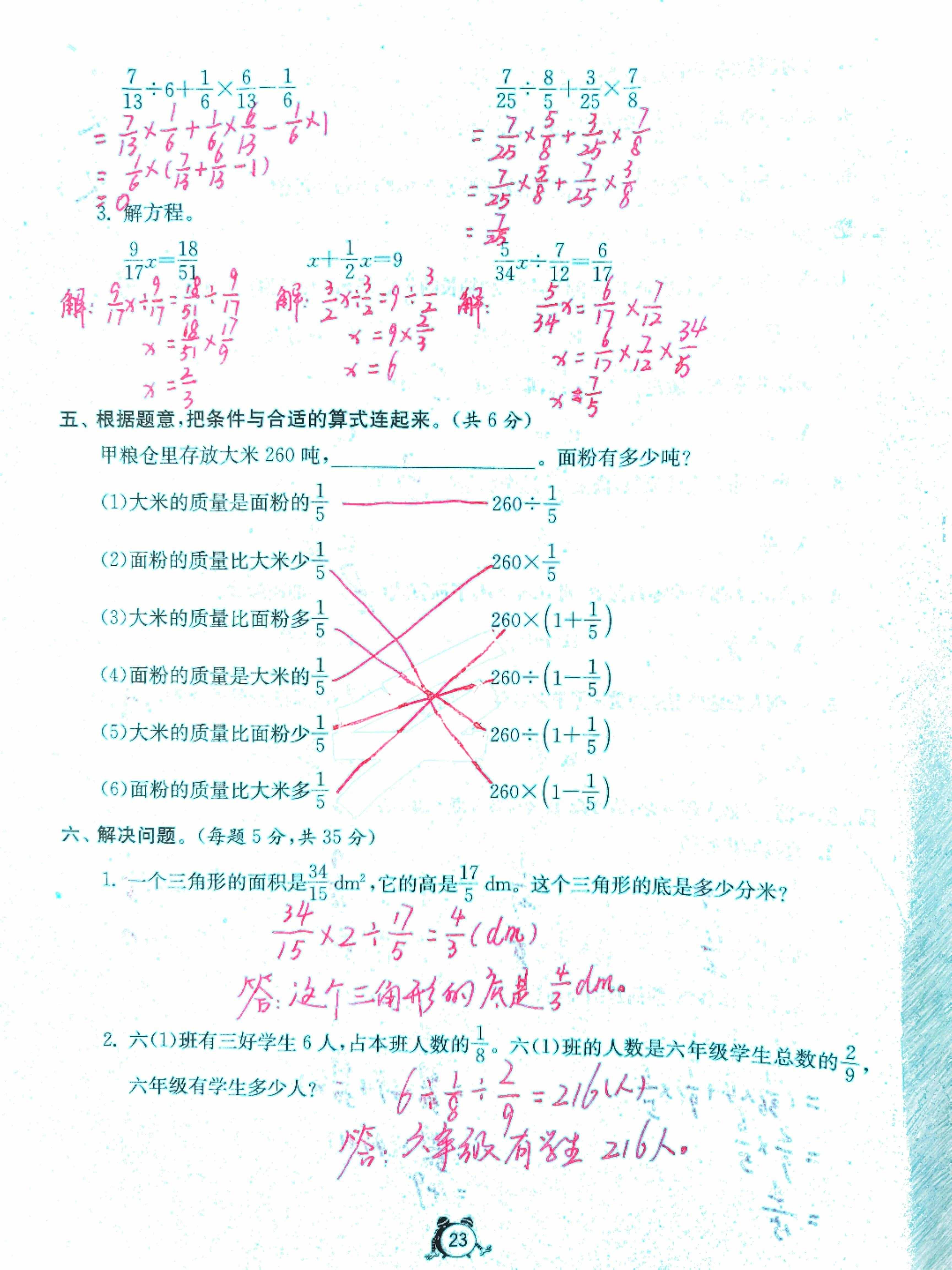 六年級(jí)上冊(cè)第三單元，分?jǐn)?shù)除法B卷，難度稍高，來(lái)試試，后附答案